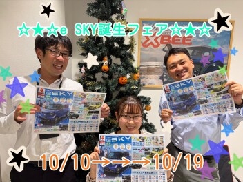 本日まで！！☆e SKY誕生フェア☆